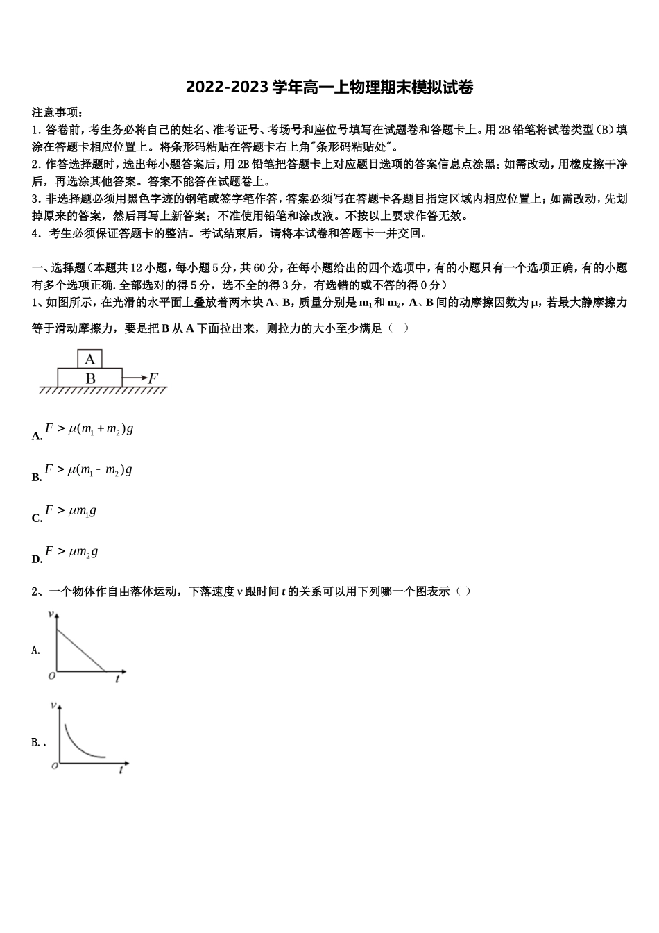 2023届白城市重点中学物理高一第一学期期末学业质量监测试题含解析_第1页