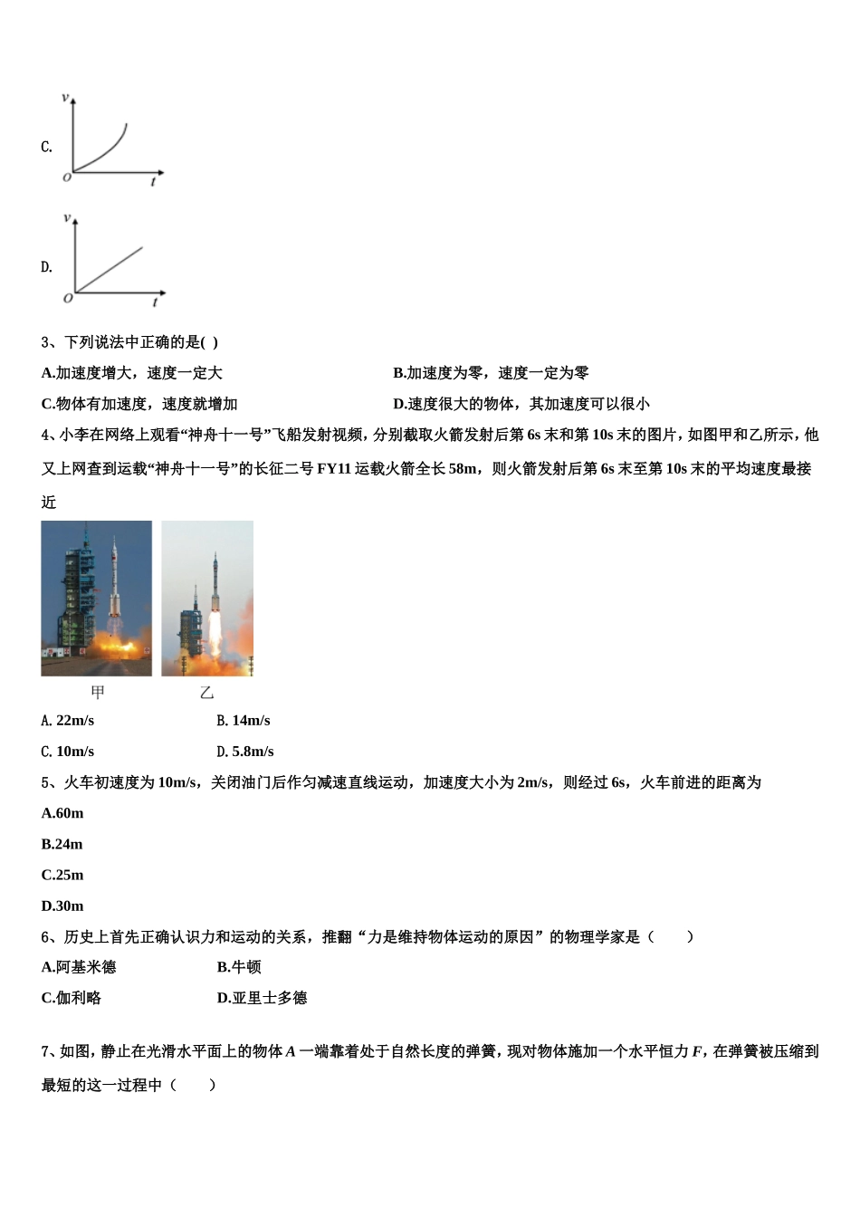 2023届白城市重点中学物理高一第一学期期末学业质量监测试题含解析_第2页