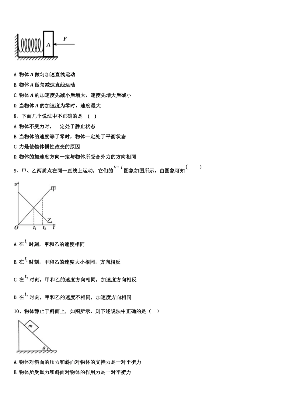 2023届白城市重点中学物理高一第一学期期末学业质量监测试题含解析_第3页