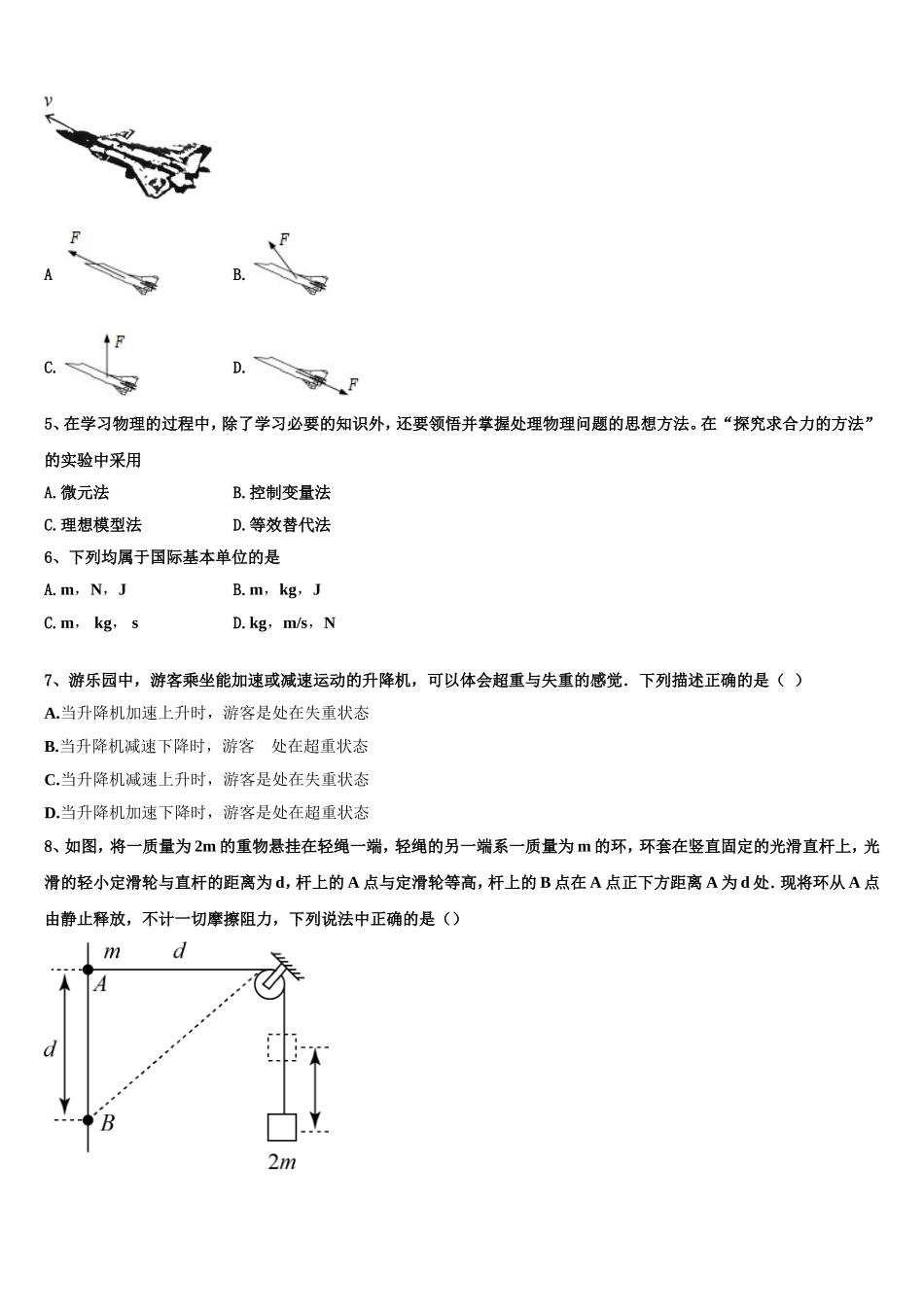 2023届迪庆市重点中学物理高一上期末检测试题含解析_第2页