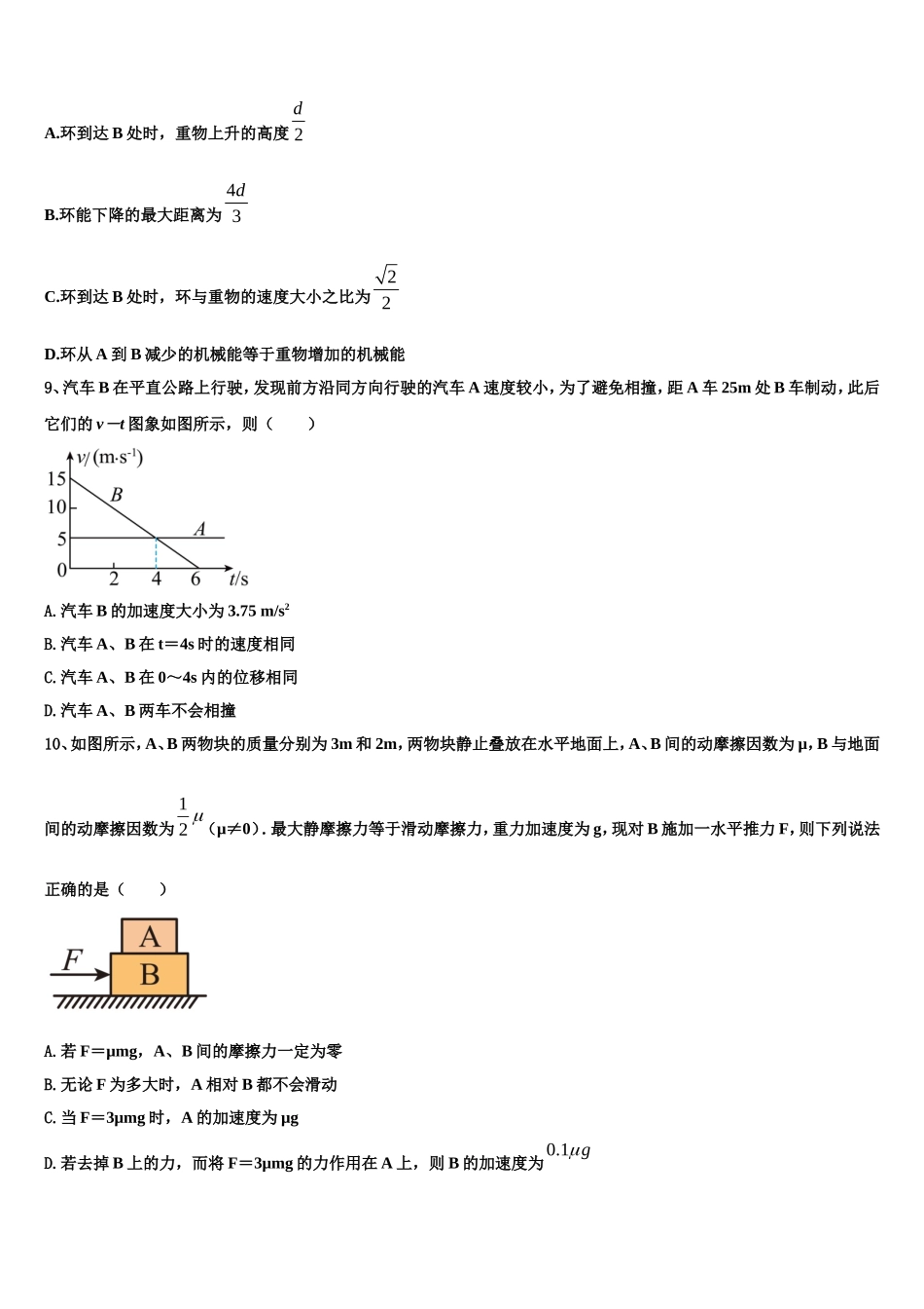 2023届迪庆市重点中学物理高一上期末检测试题含解析_第3页