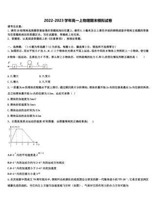 2023届迪庆市重点中学物理高一上期末检测试题含解析