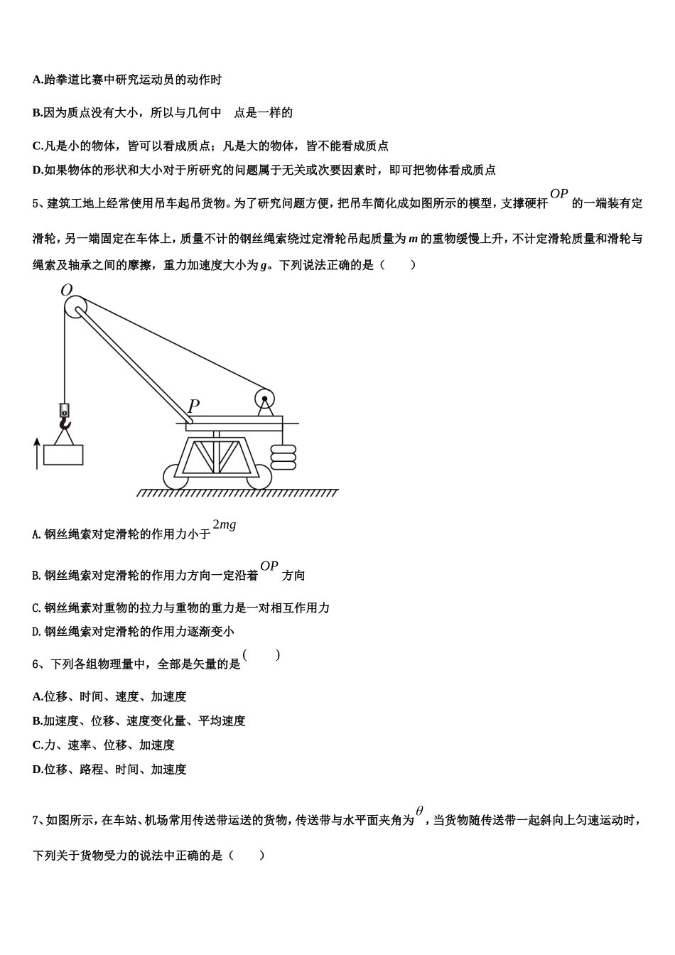 2022-2023学年重庆市西南大学附属中学校物理高一上期末学业水平测试试题含解析_第2页