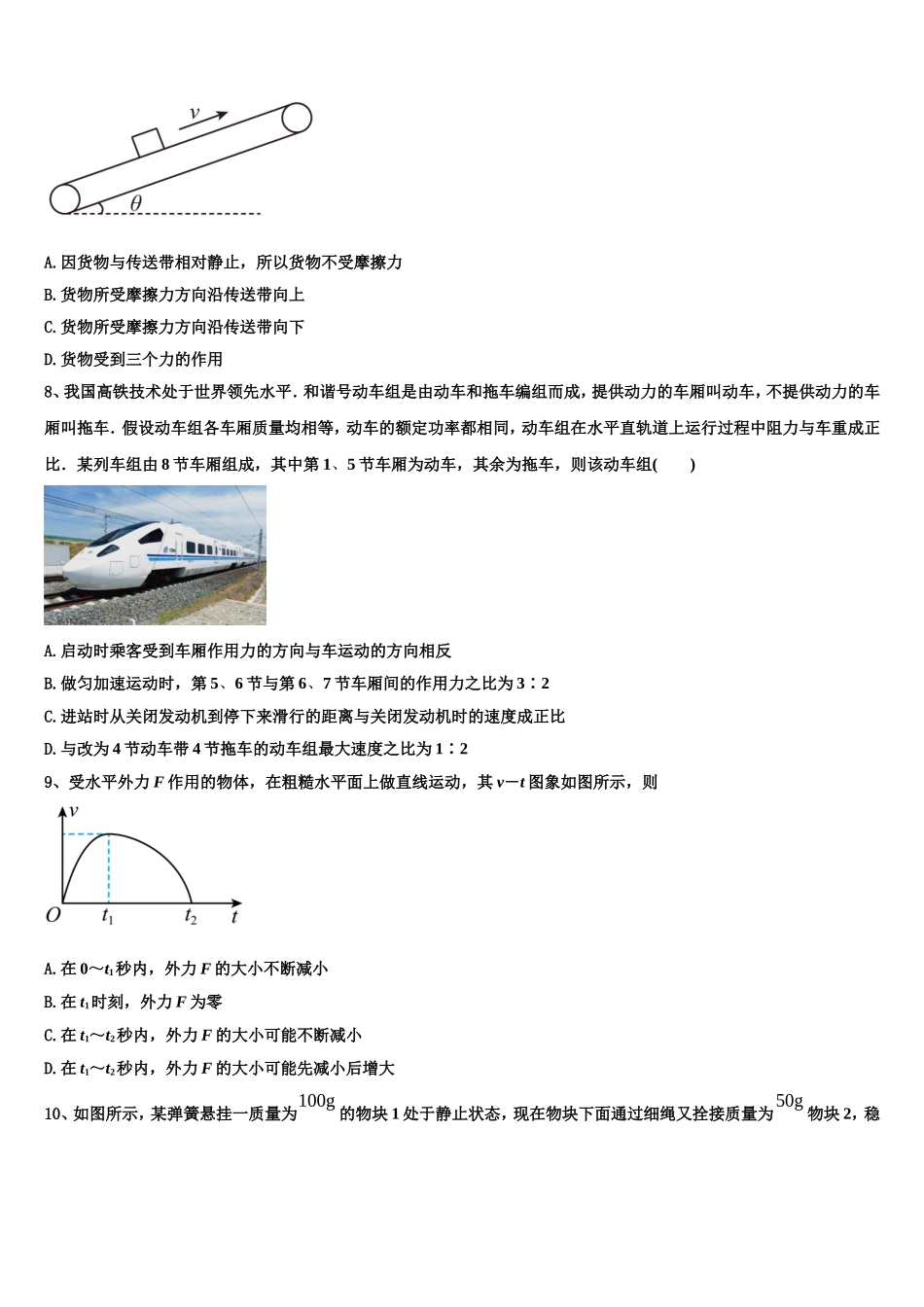 2022-2023学年重庆市西南大学附属中学校物理高一上期末学业水平测试试题含解析_第3页
