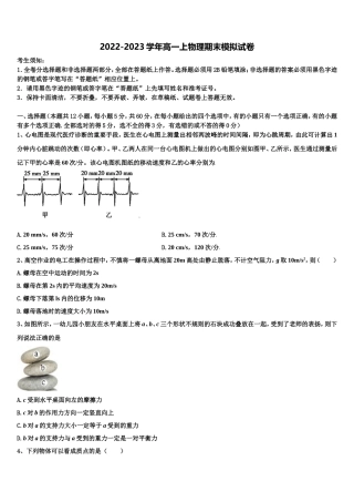 2022-2023学年重庆市西南大学附属中学校物理高一上期末学业水平测试试题含解析
