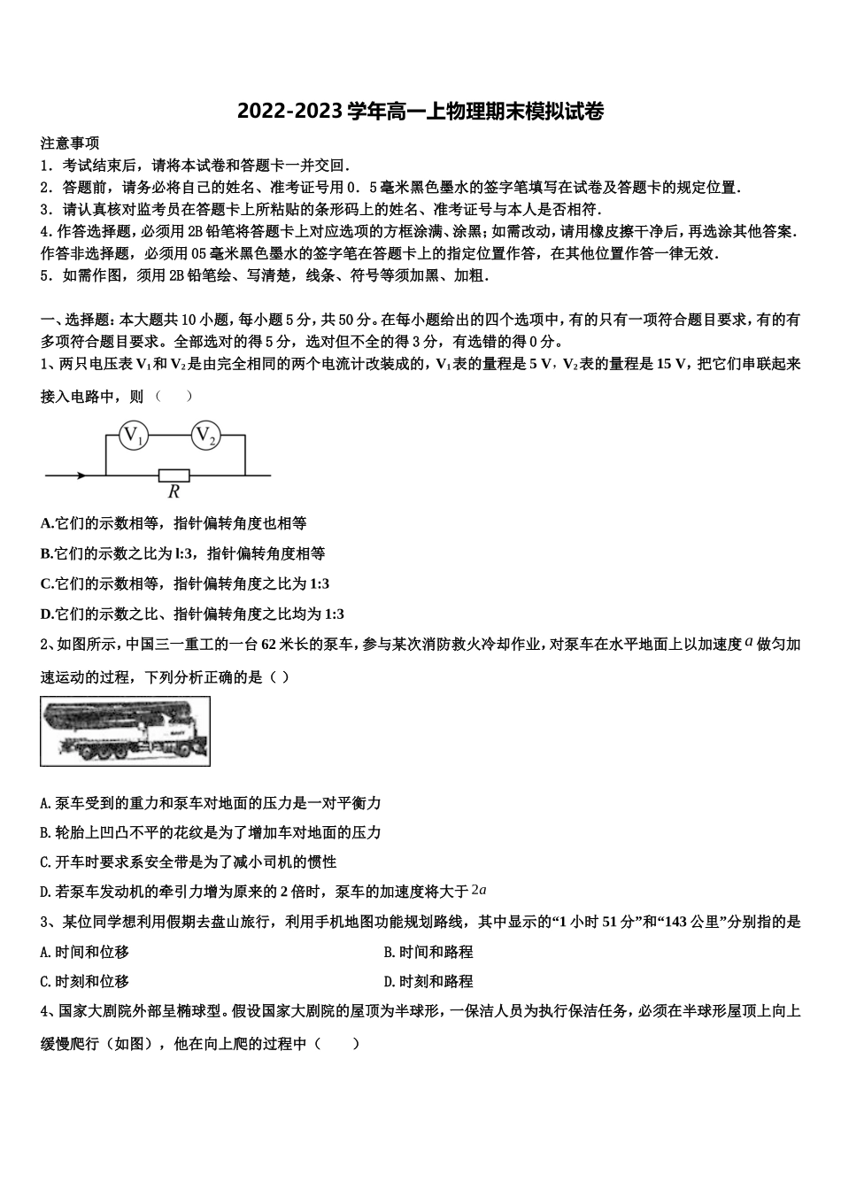 2022年黑龙江省部分重点高中高一物理第一学期期末质量检测试题含解析_第1页