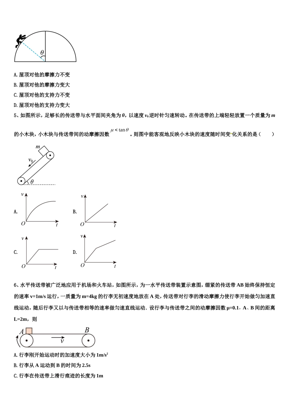 2022年黑龙江省部分重点高中高一物理第一学期期末质量检测试题含解析_第2页