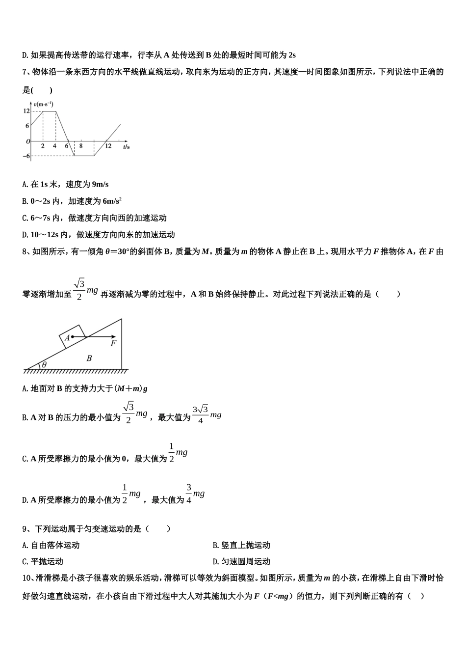 2022年黑龙江省部分重点高中高一物理第一学期期末质量检测试题含解析_第3页