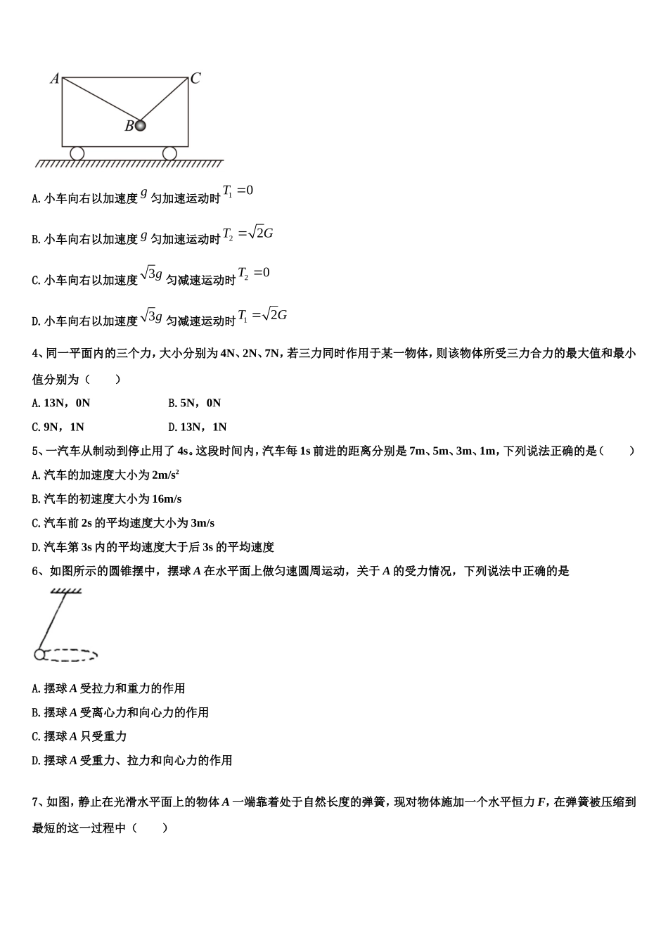 2023届成都市树德实验中学物理高一上期末达标检测试题含解析_第2页