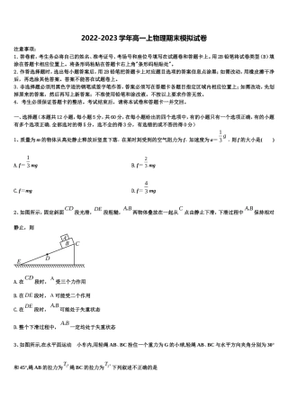 2023届成都市树德实验中学物理高一上期末达标检测试题含解析