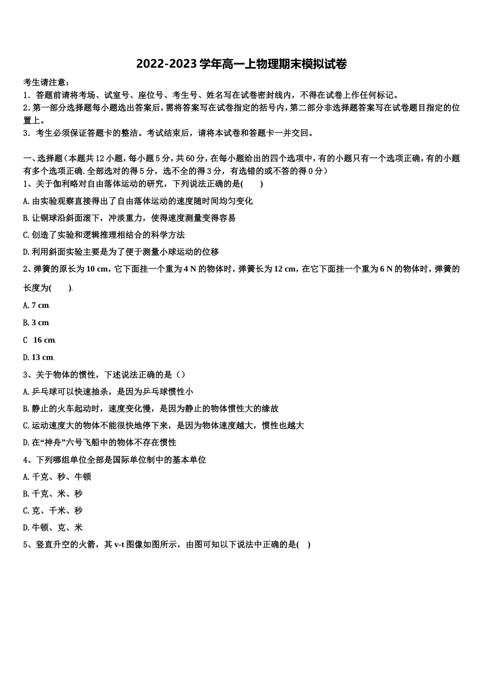 包钢第一中学2022年高一物理第一学期期末经典模拟试题含解析_第1页