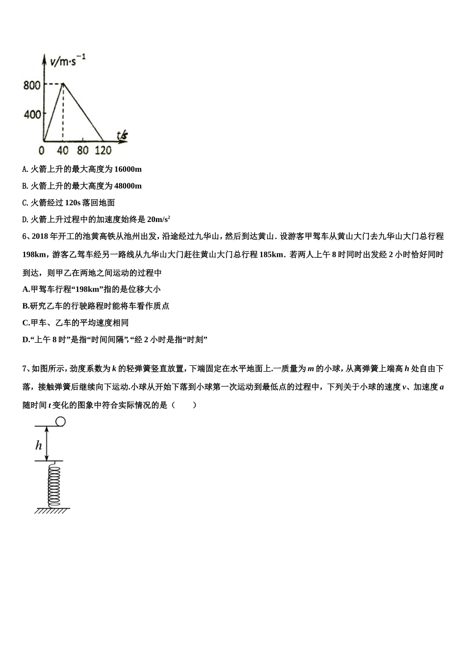 包钢第一中学2022年高一物理第一学期期末经典模拟试题含解析_第2页