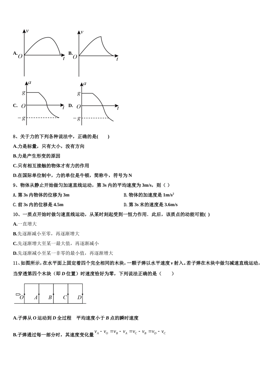 包钢第一中学2022年高一物理第一学期期末经典模拟试题含解析_第3页