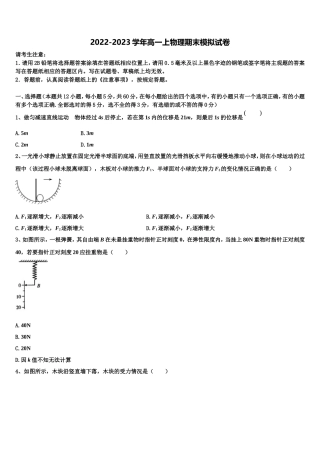 2023届安徽合肥市高一物理第一学期期末调研试题含解析