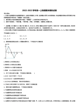 2023届鄂尔多斯市第一中学物理高一第一学期期末调研试题含解析