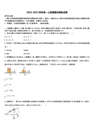 2023届白城市重点中学物理高一第一学期期末质量跟踪监视试题含解析