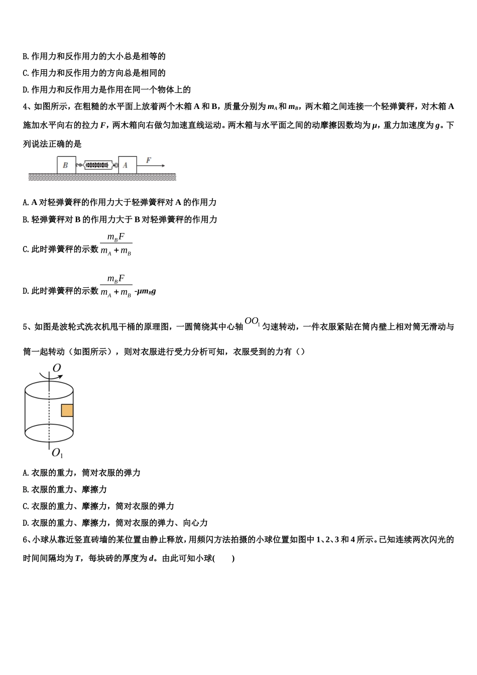 2022-2023学年重庆市一中物理高一上期末达标检测试题含解析_第2页