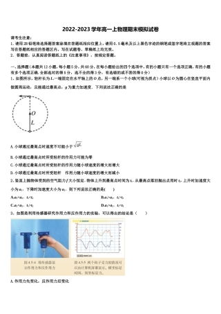 2022-2023学年重庆市一中物理高一上期末达标检测试题含解析