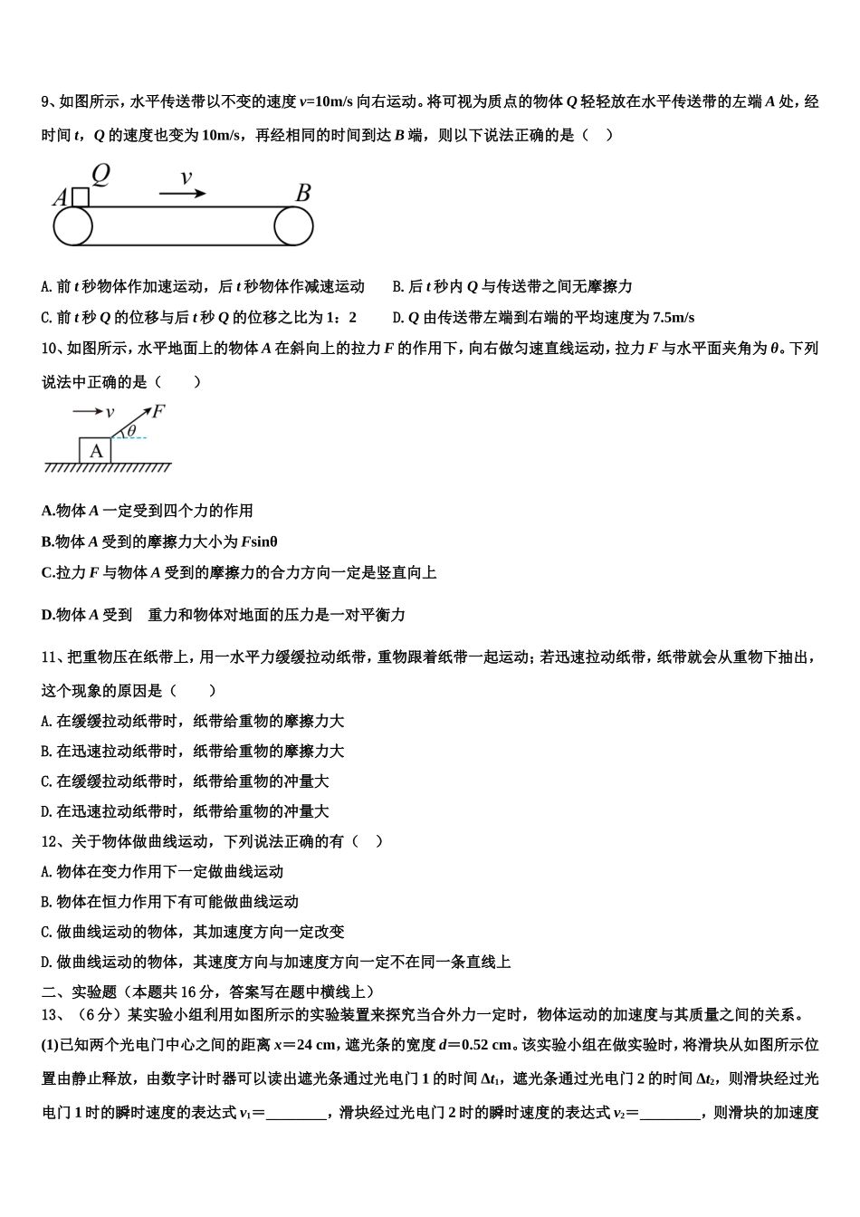 2023届安徽六安市第一中学物理高一第一学期期末综合测试模拟试题含解析_第3页