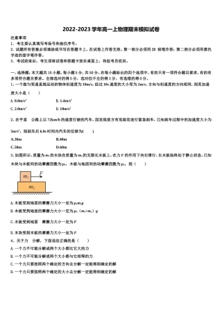 2023届百校联盟TOP300高一物理第一学期期末教学质量检测模拟试题含解析