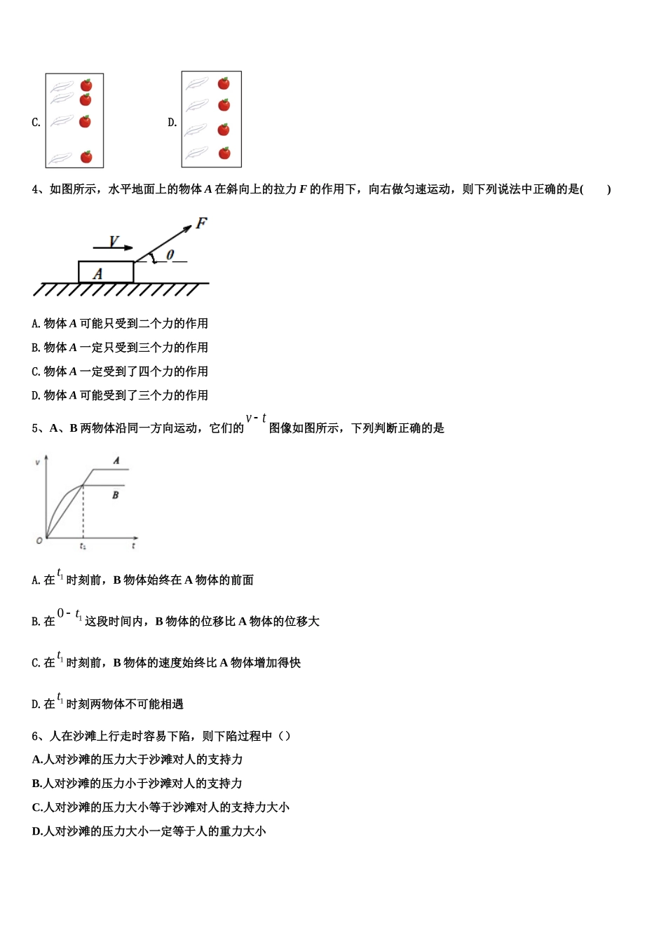2023届成都市田家炳中学物理高一上期末统考试题含解析_第2页