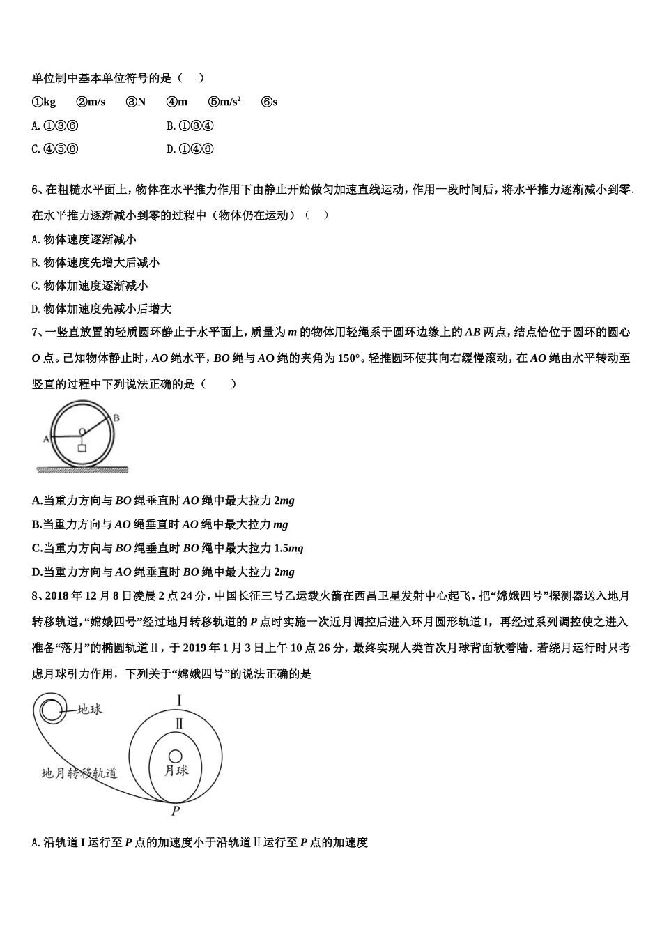 2022年黑龙江省大庆大庆二中、二十三中、二十八中、十中物理高一上期末联考模拟试题含解析_第2页