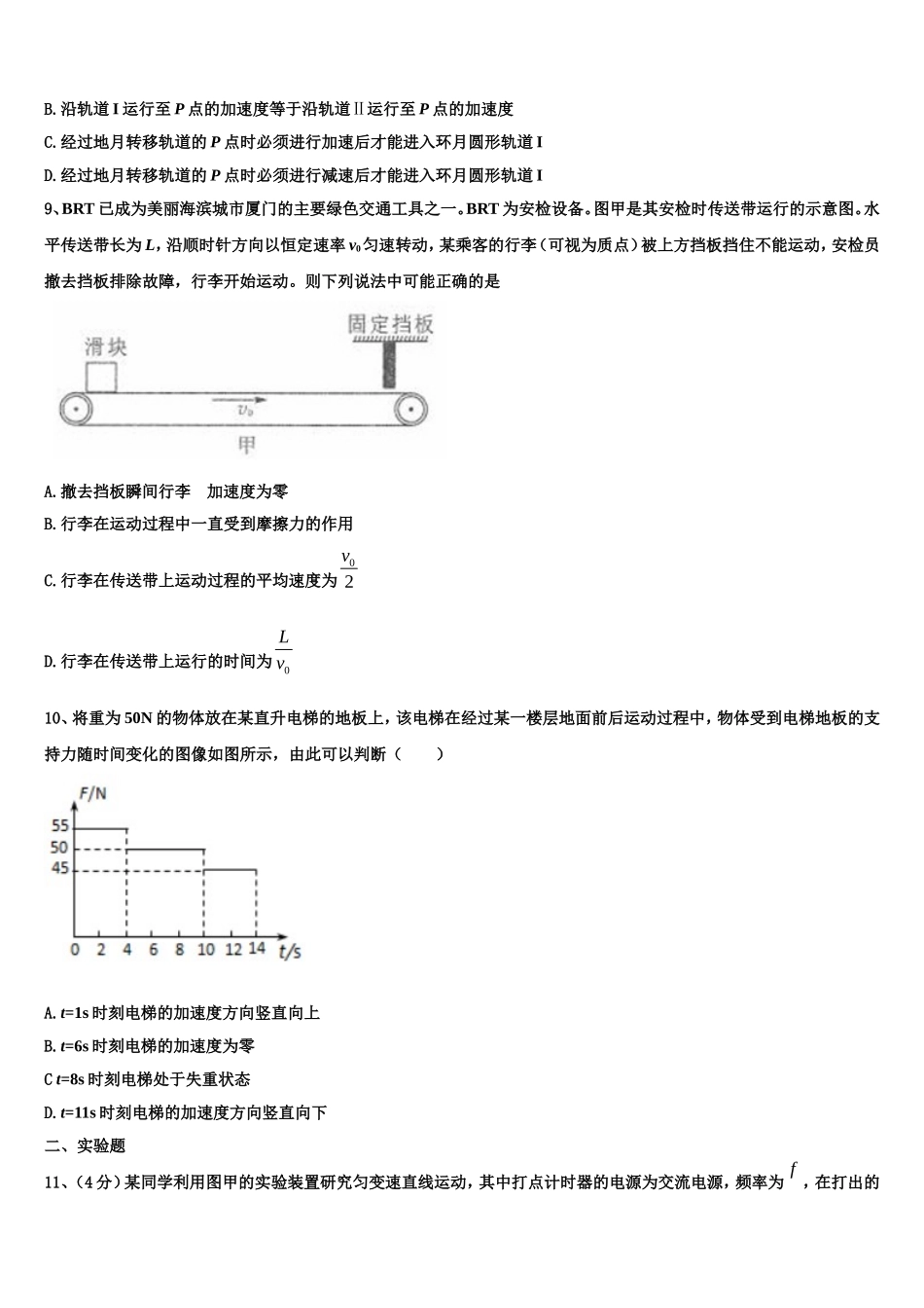 2022年黑龙江省大庆大庆二中、二十三中、二十八中、十中物理高一上期末联考模拟试题含解析_第3页