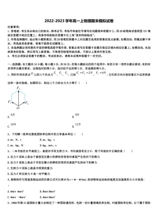 2022年黑龙江省大庆大庆二中、二十三中、二十八中、十中物理高一上期末联考模拟试题含解析
