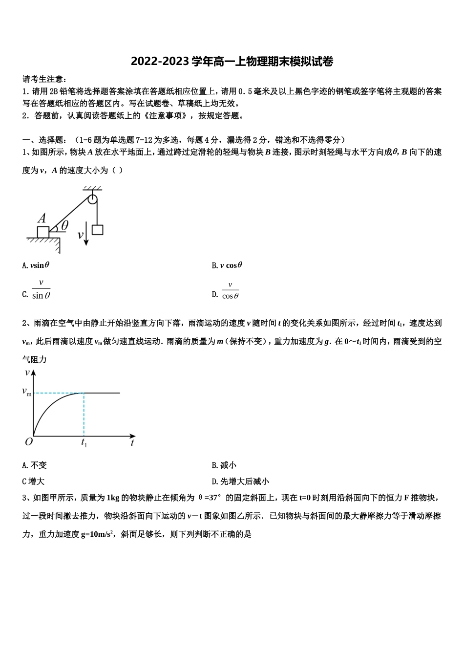 包头市重点中学2022年物理高一上期末学业水平测试模拟试题含解析_第1页