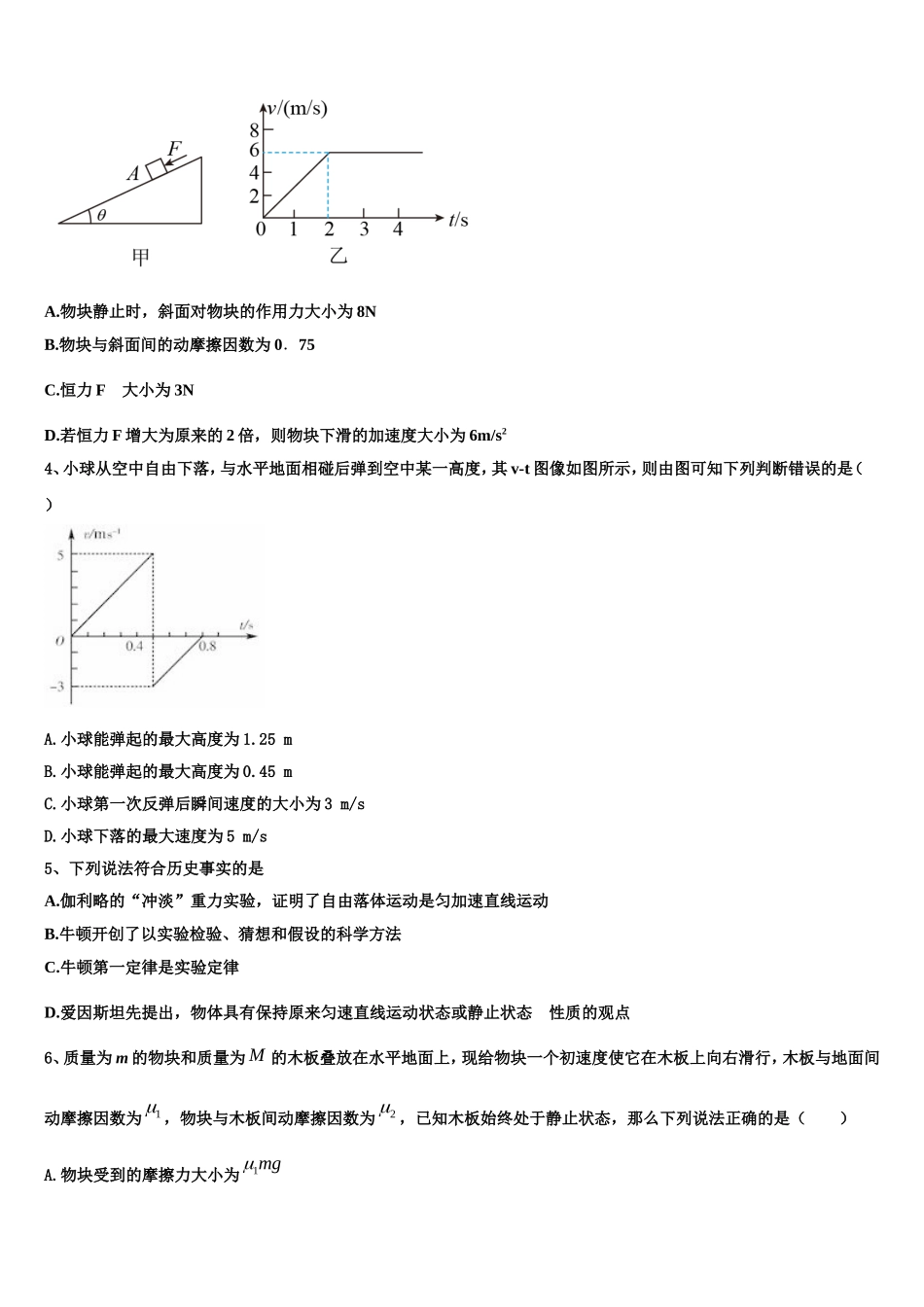 包头市重点中学2022年物理高一上期末学业水平测试模拟试题含解析_第2页