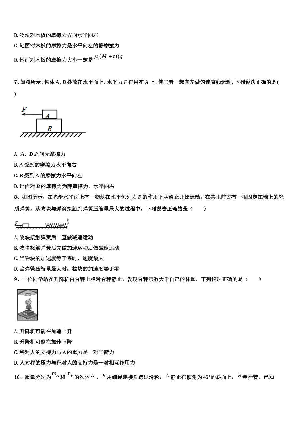 包头市重点中学2022年物理高一上期末学业水平测试模拟试题含解析_第3页