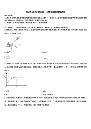 包头市重点中学2022年物理高一上期末学业水平测试模拟试题含解析
