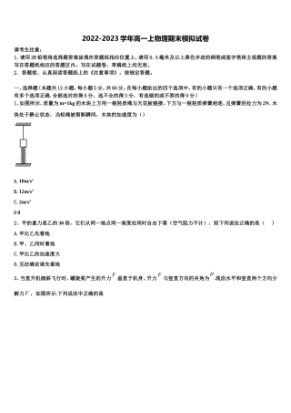 2023届鄂尔多斯市第一中学物理高一第一学期期末综合测试试题含解析