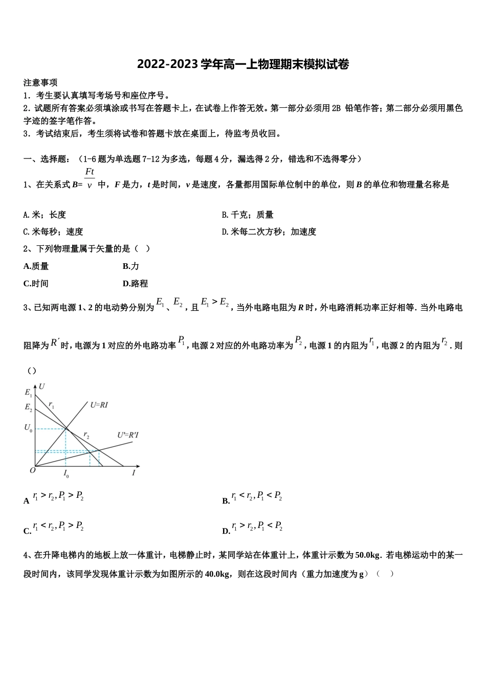 安徽蚌埠铁路中学2022年高一物理第一学期期末达标检测试题含解析_第1页