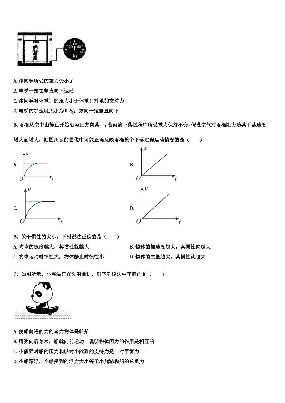 安徽蚌埠铁路中学2022年高一物理第一学期期末达标检测试题含解析_第2页