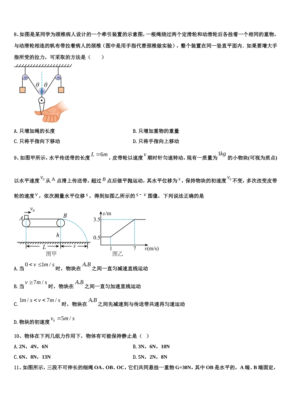 安徽蚌埠铁路中学2022年高一物理第一学期期末达标检测试题含解析_第3页