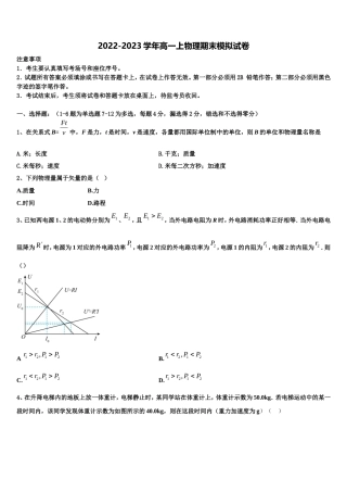 安徽蚌埠铁路中学2022年高一物理第一学期期末达标检测试题含解析