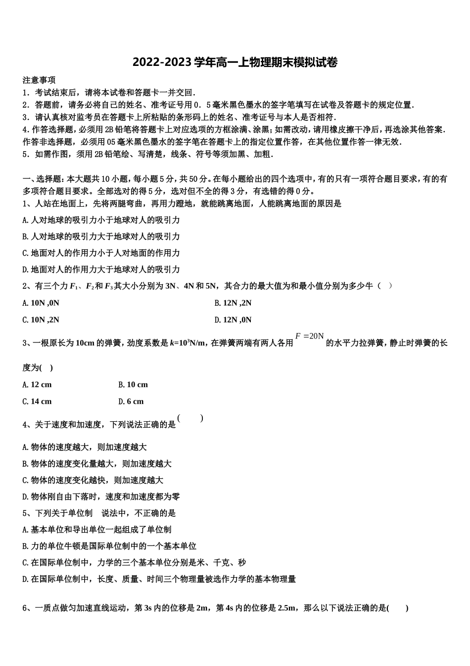 2022-2023学年重庆市永川北山中学校高一物理第一学期期末教学质量检测模拟试题含解析_第1页