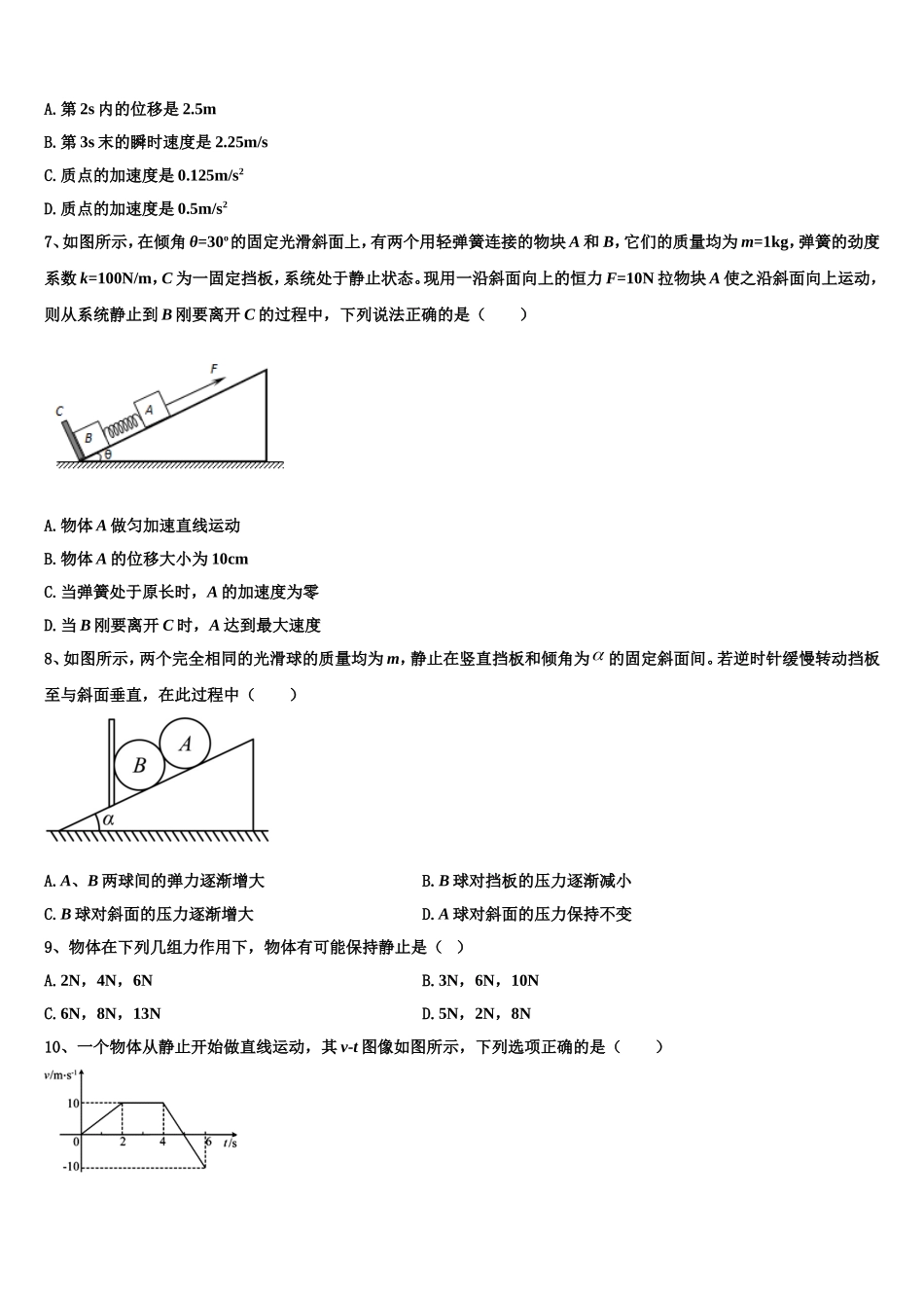 2022-2023学年重庆市永川北山中学校高一物理第一学期期末教学质量检测模拟试题含解析_第2页