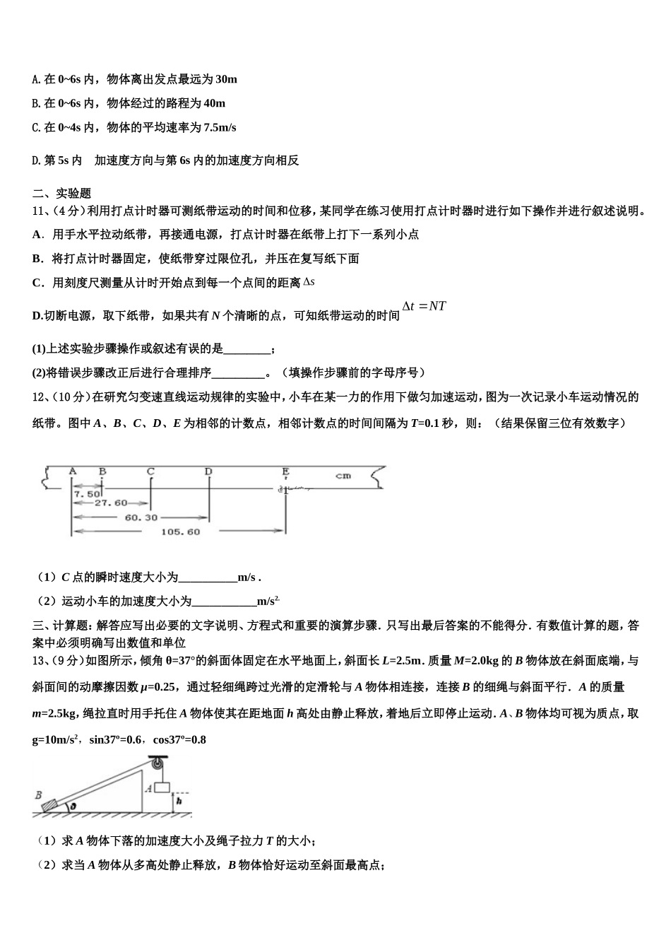 2022-2023学年重庆市永川北山中学校高一物理第一学期期末教学质量检测模拟试题含解析_第3页