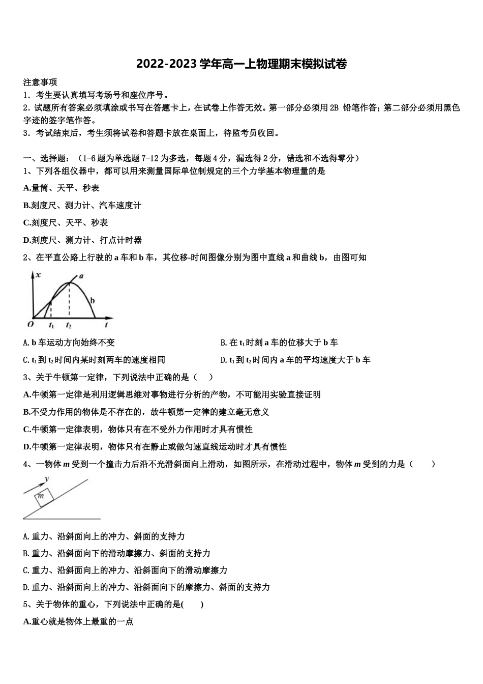 2023届安徽六校教育研究会物理高一第一学期期末经典模拟试题含解析_第1页