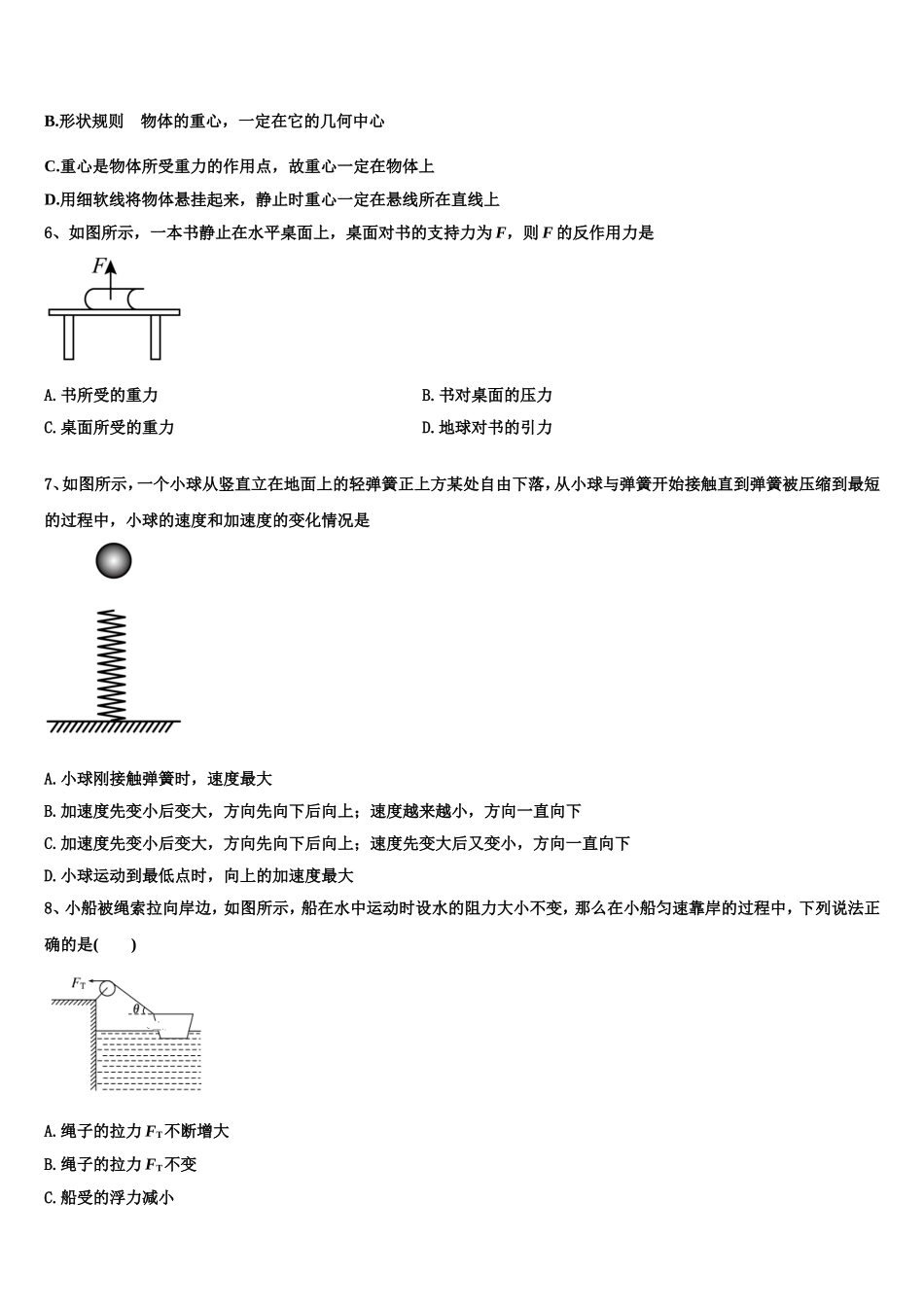 2023届安徽六校教育研究会物理高一第一学期期末经典模拟试题含解析_第2页