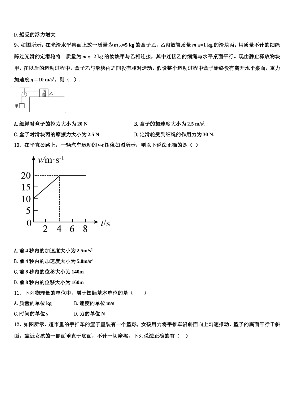2023届安徽六校教育研究会物理高一第一学期期末经典模拟试题含解析_第3页