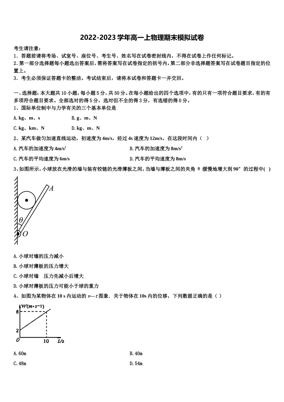 2023届百校联盟高一物理第一学期期末复习检测试题含解析_第1页