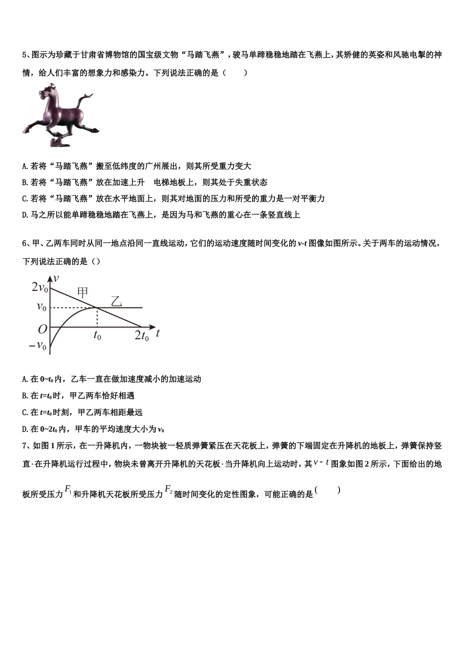 2023届百校联盟高一物理第一学期期末复习检测试题含解析_第2页