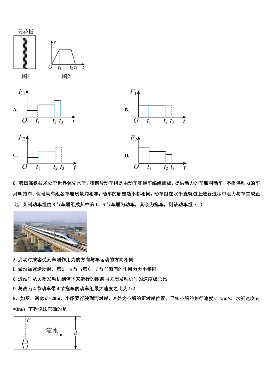 2023届百校联盟高一物理第一学期期末复习检测试题含解析_第3页