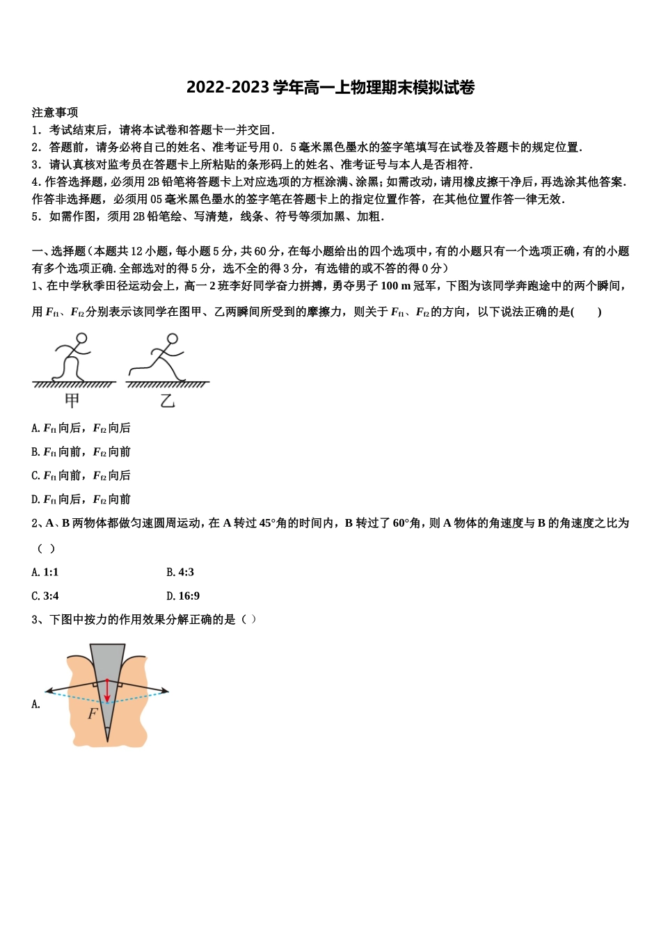 北京101中学2022年高一物理第一学期期末学业水平测试试题含解析_第1页