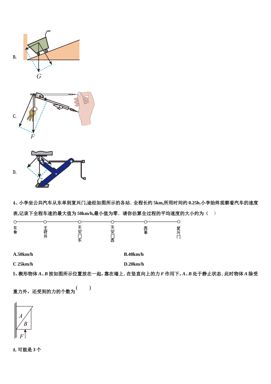 北京101中学2022年高一物理第一学期期末学业水平测试试题含解析_第2页