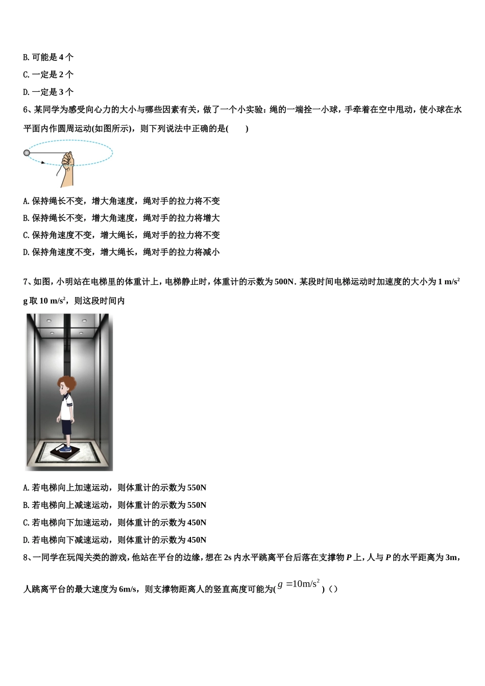 北京101中学2022年高一物理第一学期期末学业水平测试试题含解析_第3页
