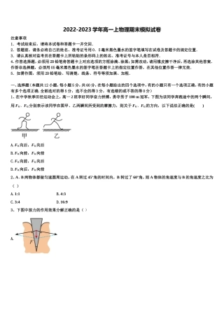 北京101中学2022年高一物理第一学期期末学业水平测试试题含解析